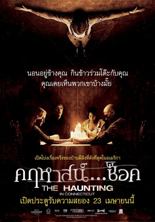 Постер - Призраки в Коннектикуте: 529x755 / 76 Кб