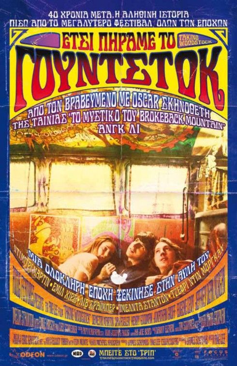 Постер - Взятие Вудстока: 490x755 / 111 Кб