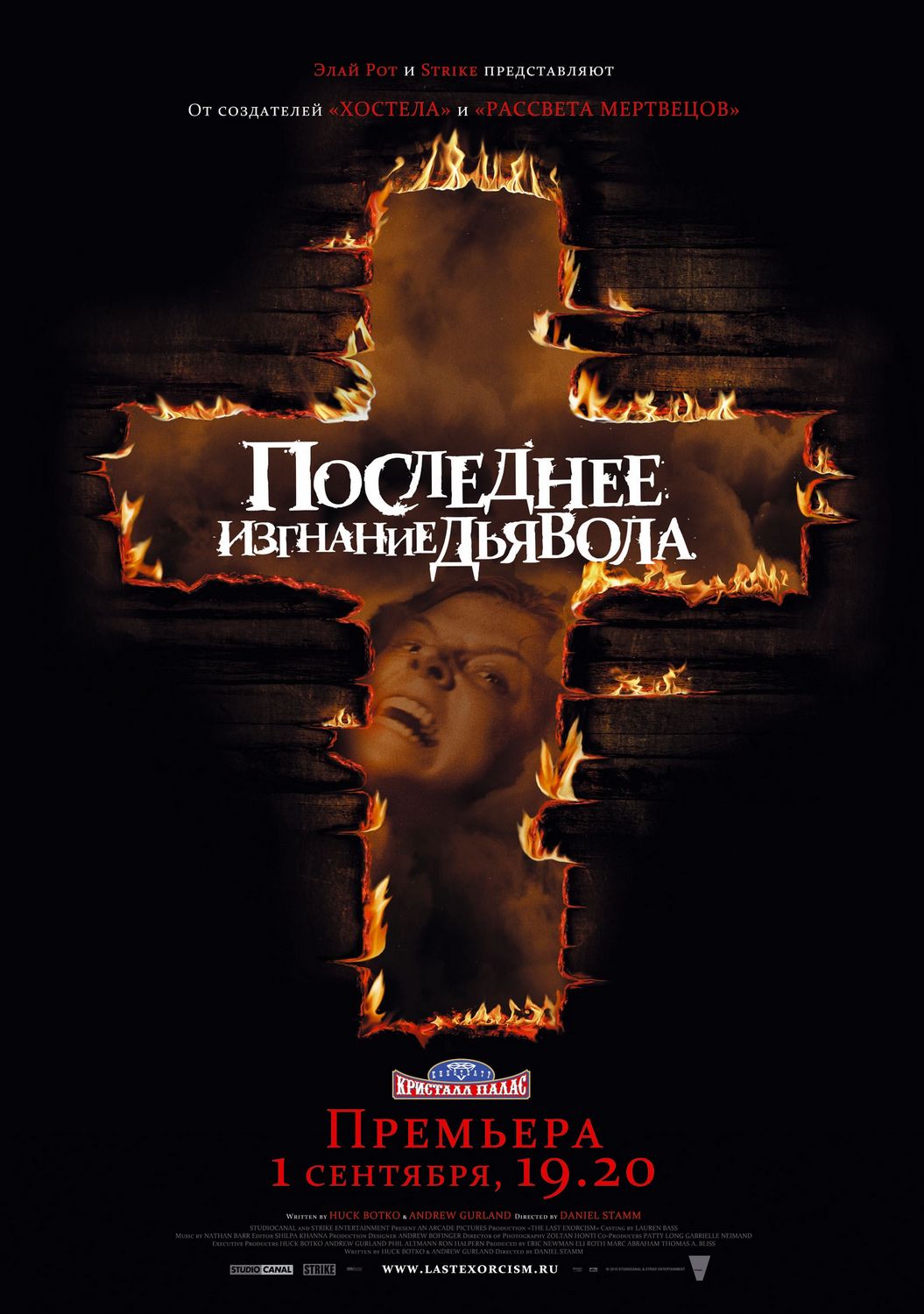 Постер - Последнее изгнание дьявола: 1055x1500 / 158 Кб