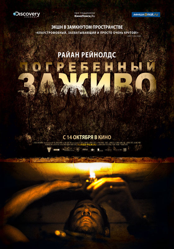 Постер - Погребенный заживо: 560x800 / 121.29 Кб