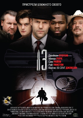 Постер - 13 (чертова дюжина): 350x500 / 122.15 Кб