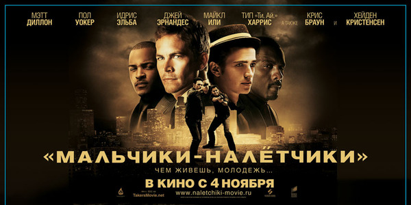 Постер - Мальчики-налетчики: 600x300 / 71.31 Кб