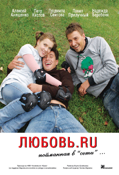 Постер - Любовь.ru: 479x700 / 123.7 Кб