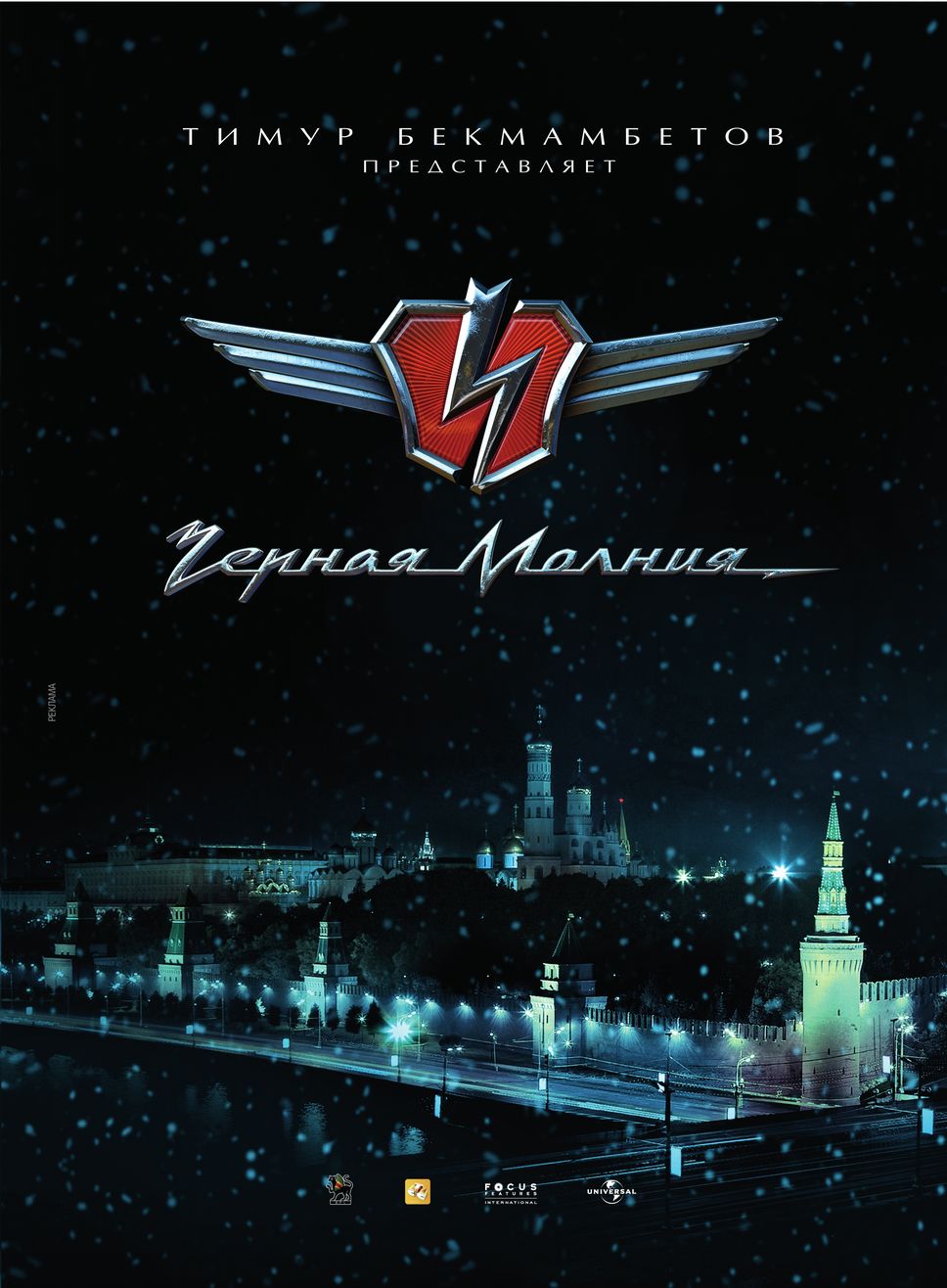 Постер - Чёрная Молния: 968x1316 / 147.16 Кб