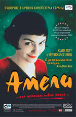 Постер - Амели: 150x230 / 11.2 Кб
