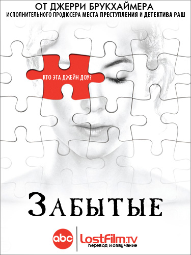 Постер - Забытые: 375x500 / 66.03 Кб