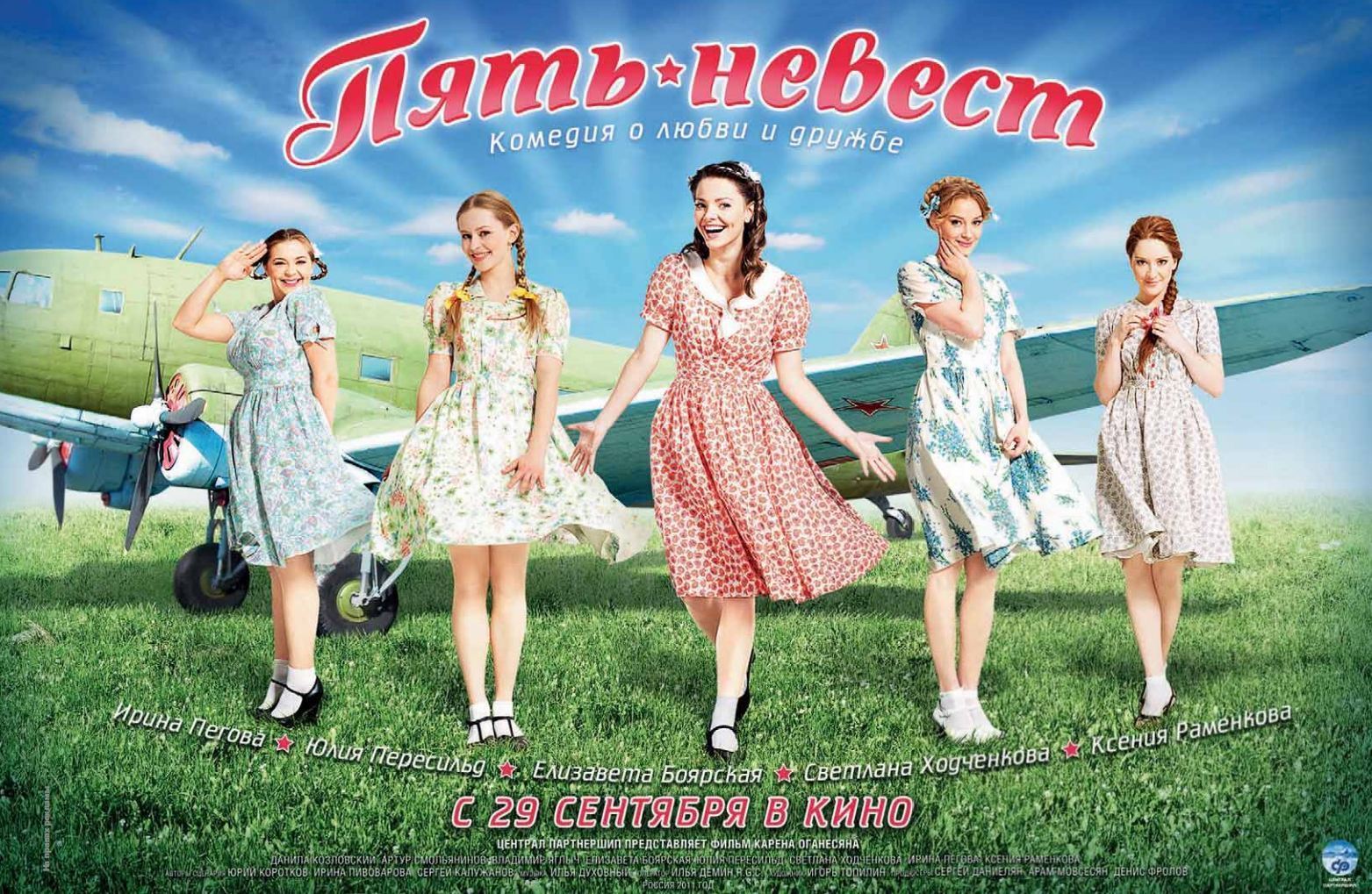 Постер - Пять невест: 1563x1019 / 360.93 Кб