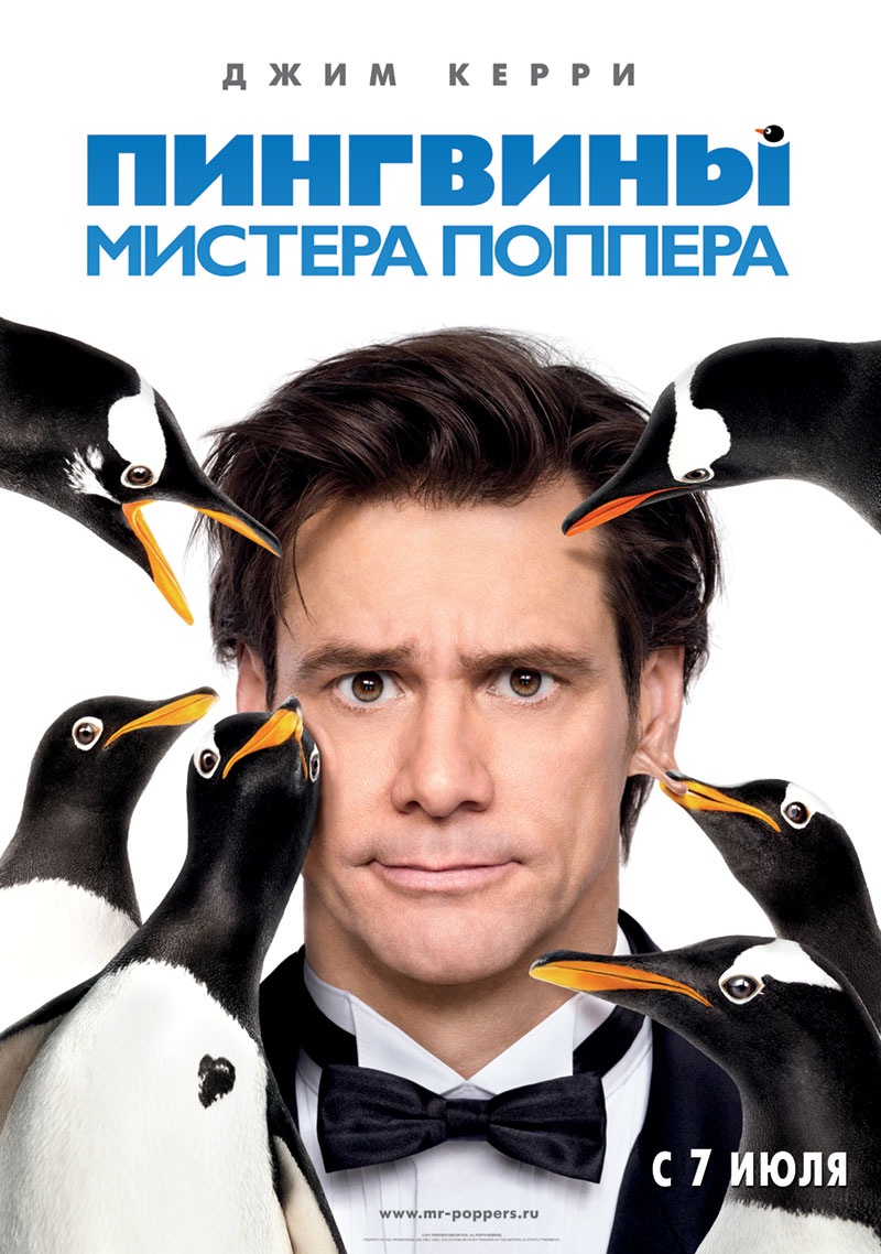 Постер - Пингвины мистера Поппера: 800x1138 / 197.96 Кб