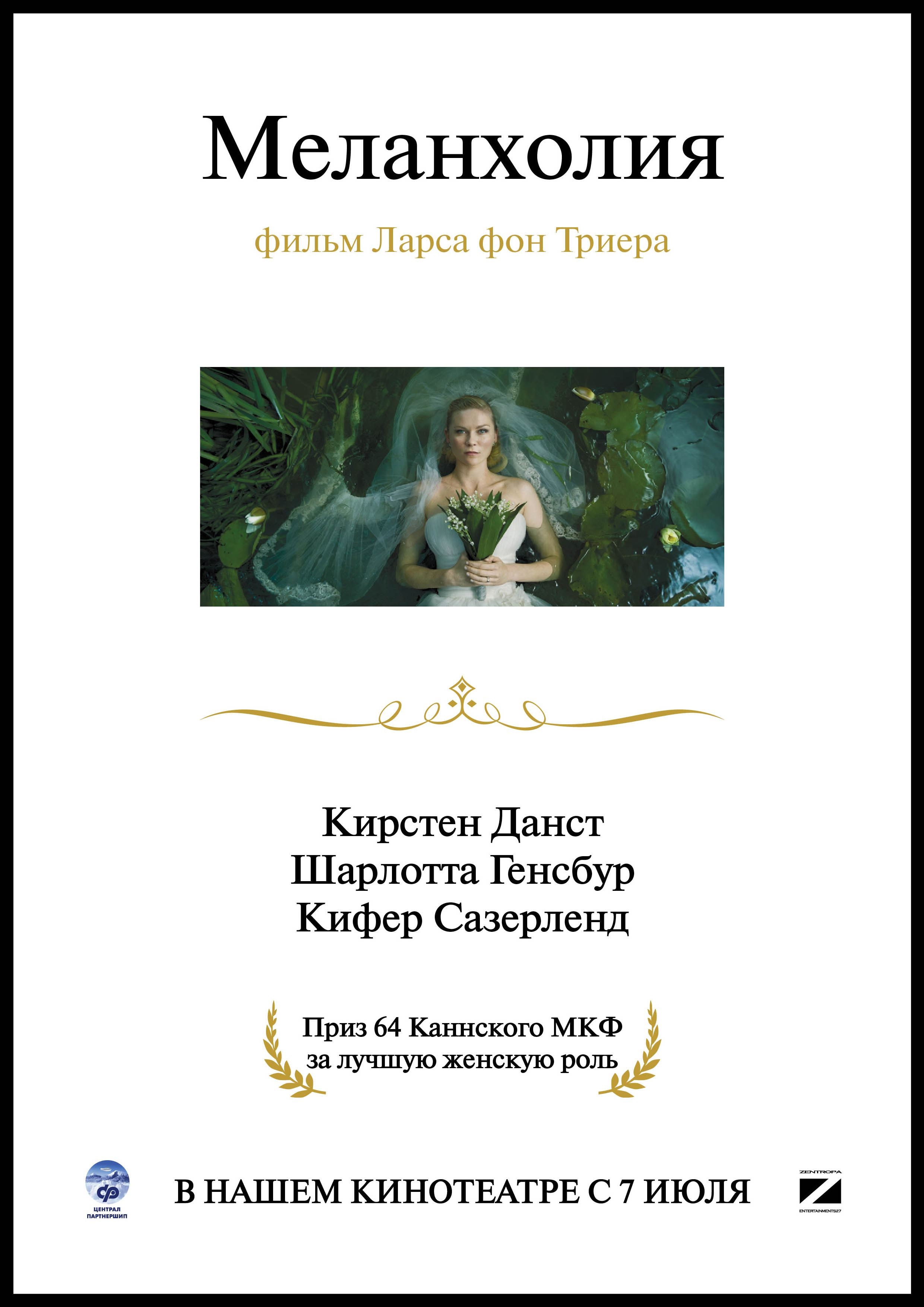 Постер - Меланхолия: 2480x3508 / 785.44 Кб