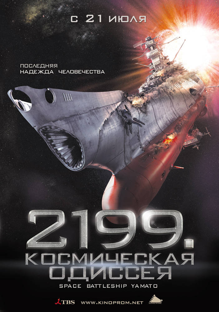 Постер - 2199: Космическая одиссея: 702x1000 / 524.67 Кб