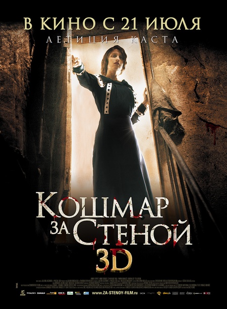 Постер - Кошмар за стеной: 450x612 / 114.33 Кб