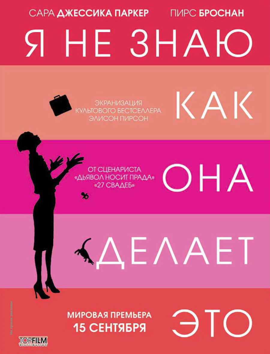 Постер - Я не знаю, как она делает это: 900x1177 / 142.63 Кб