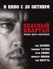 Постер - Опасный квартал: 180x231 / 20.64 Кб