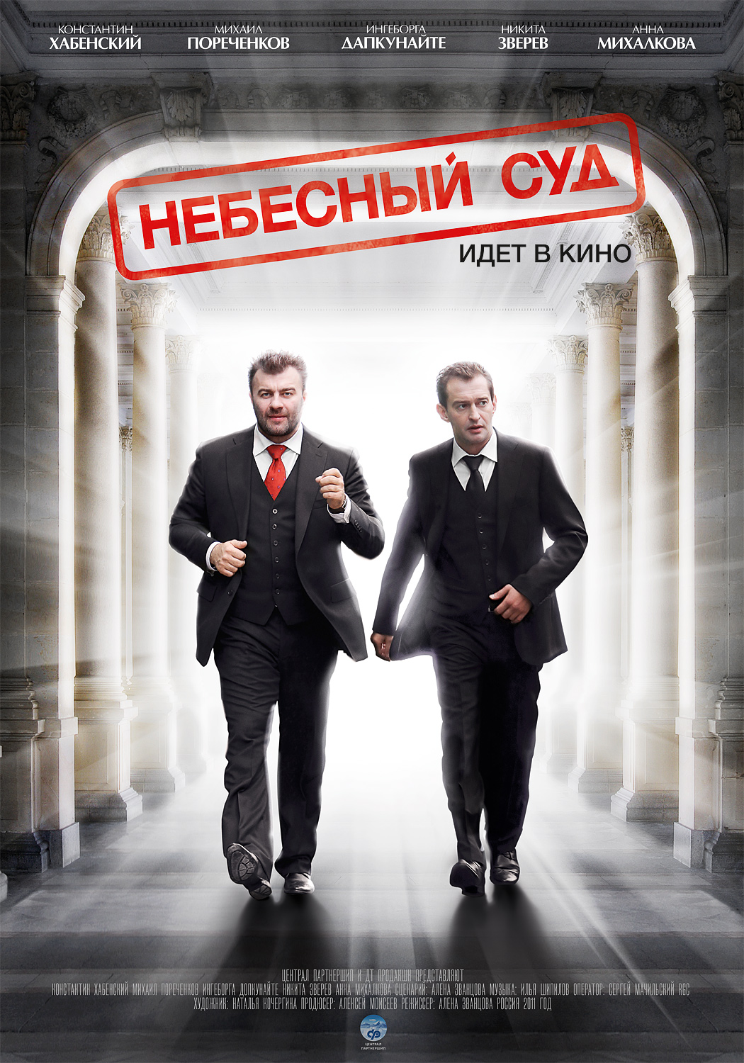 Постер - Небесный суд: 1050x1500 / 636.9 Кб