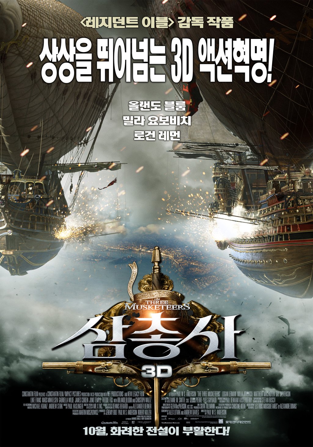 Постер - Три мушкетера: 1024x1459 / 351 Кб