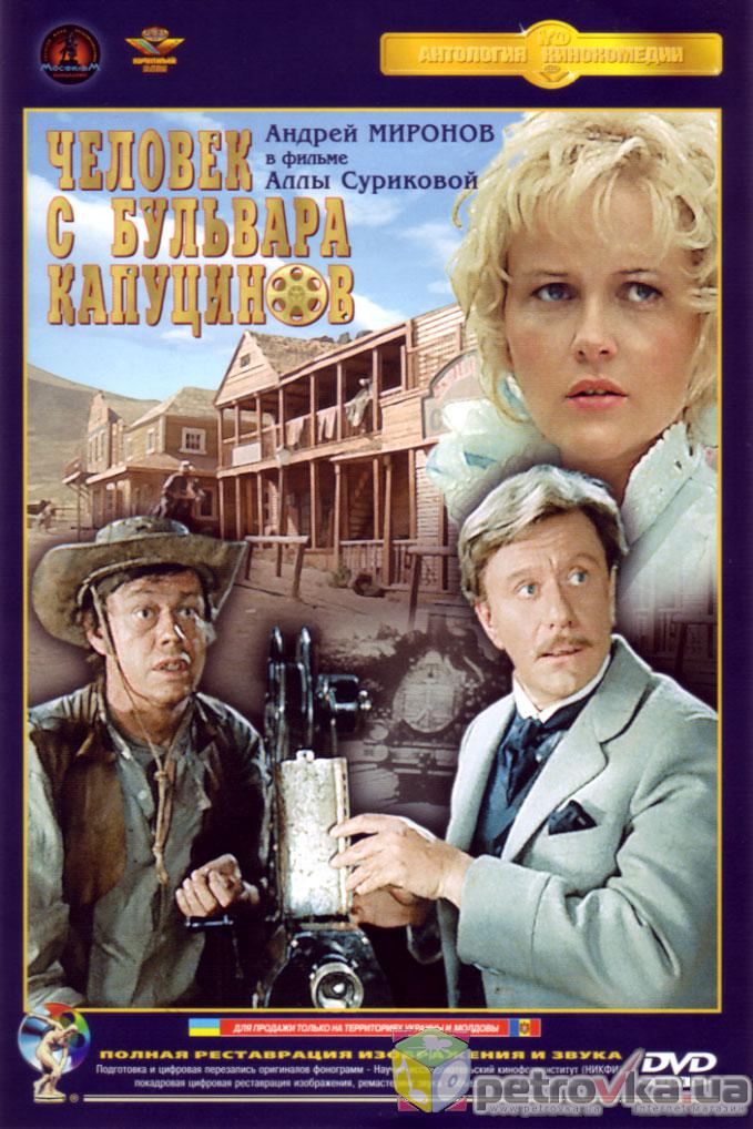 Постер - Человек с бульвара Капуцинов: 679x1018 / 125.17 Кб