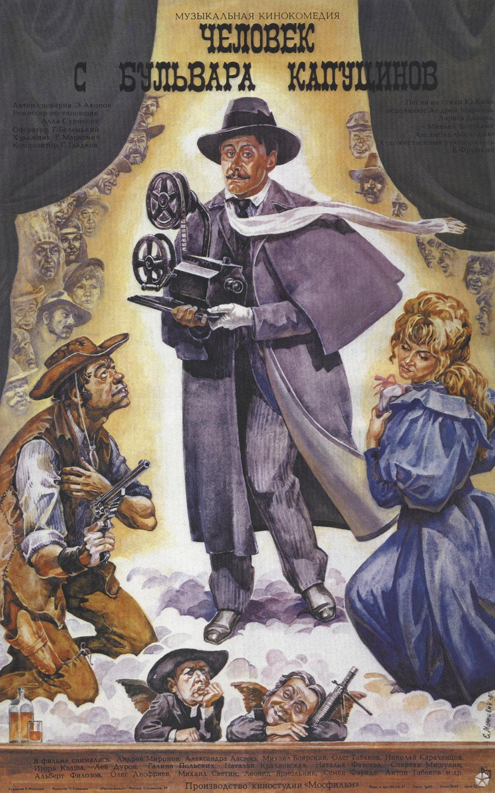 Постер - Человек с бульвара Капуцинов: 1000x1602 / 290.01 Кб