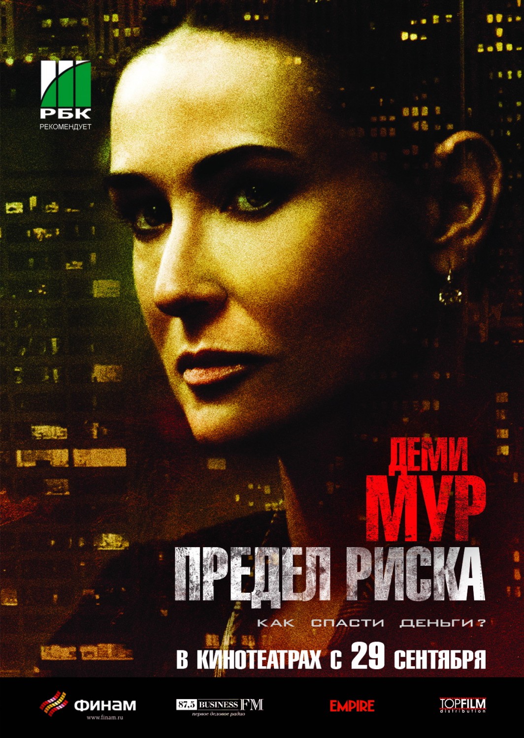 Постер - Предел риска: 1064x1500 / 414 Кб