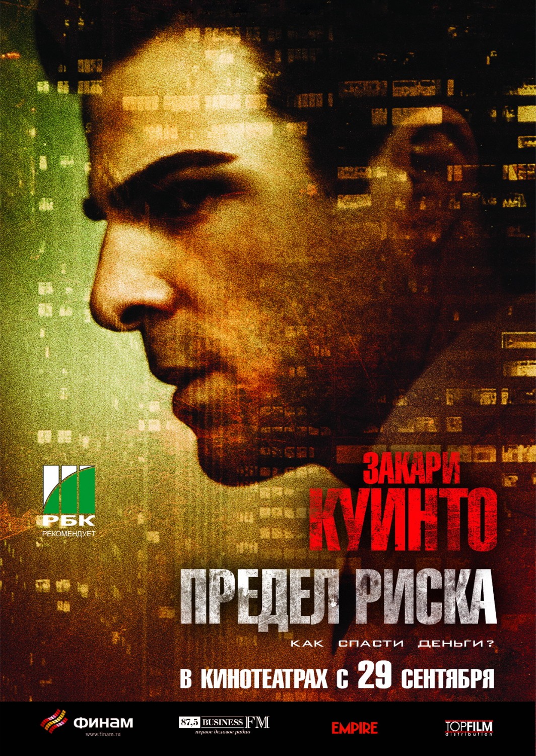 Постер - Предел риска: 1064x1500 / 578 Кб