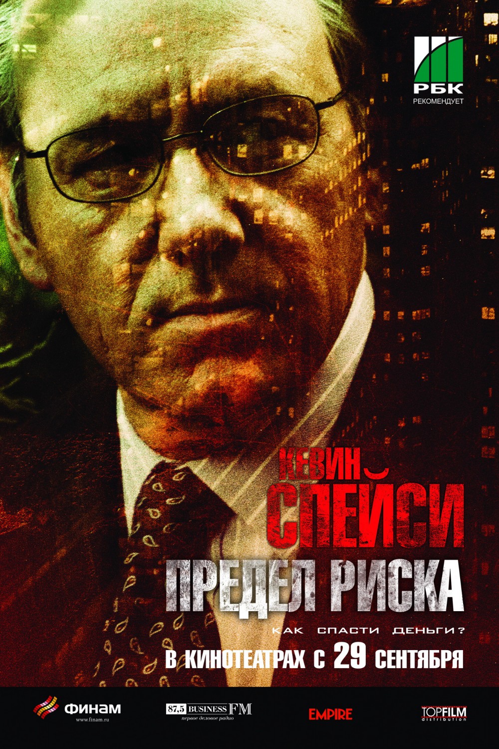 Постер - Предел риска: 1000x1500 / 544 Кб