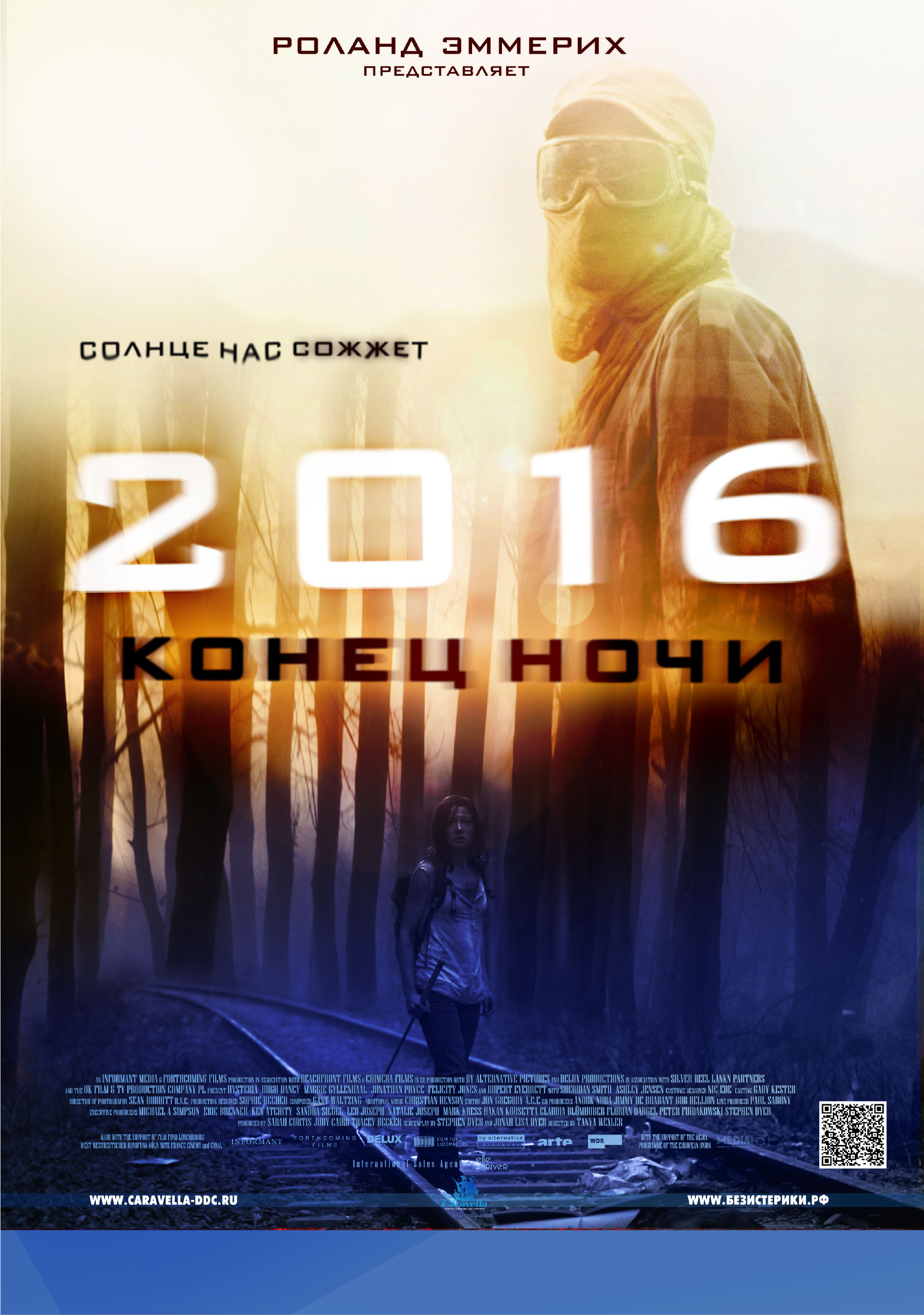 Постер - 2016: Конец ночи: 2012x2864 / 614.68 Кб