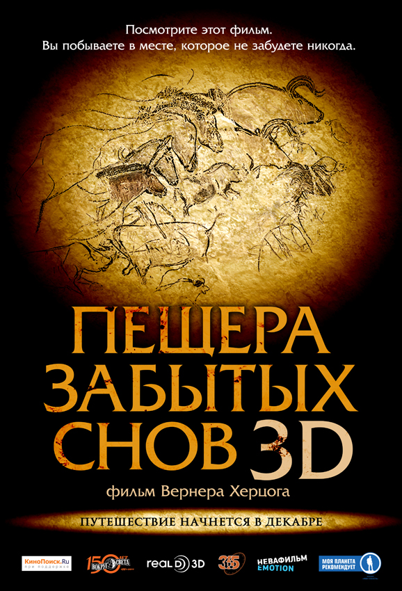 Постер - Пещера забытых снов 3D: 578x850 / 508.27 Кб