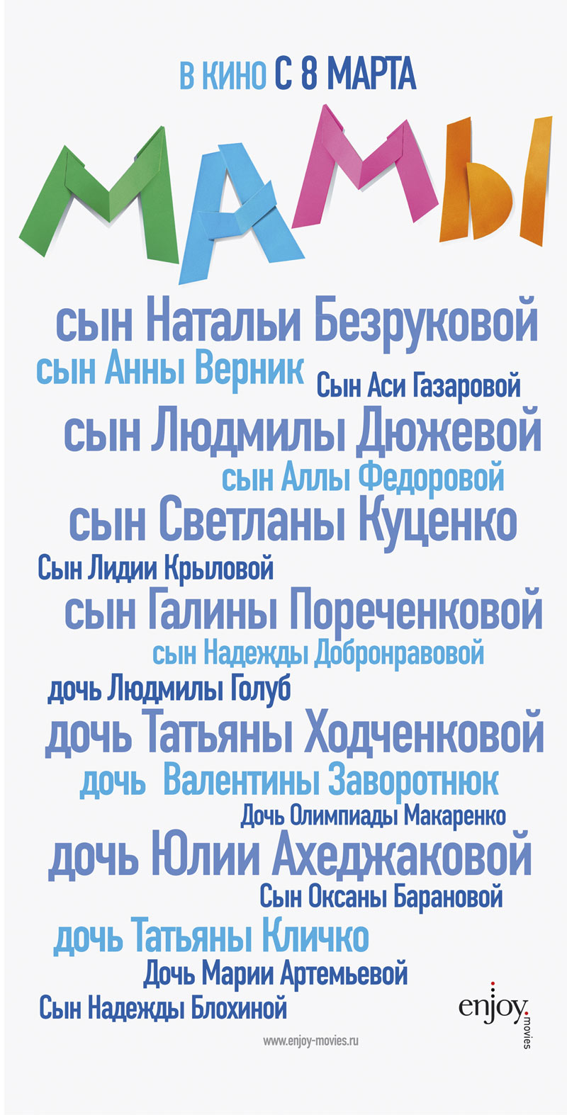 Постер - Мамы: 800x1574 / 224.96 Кб