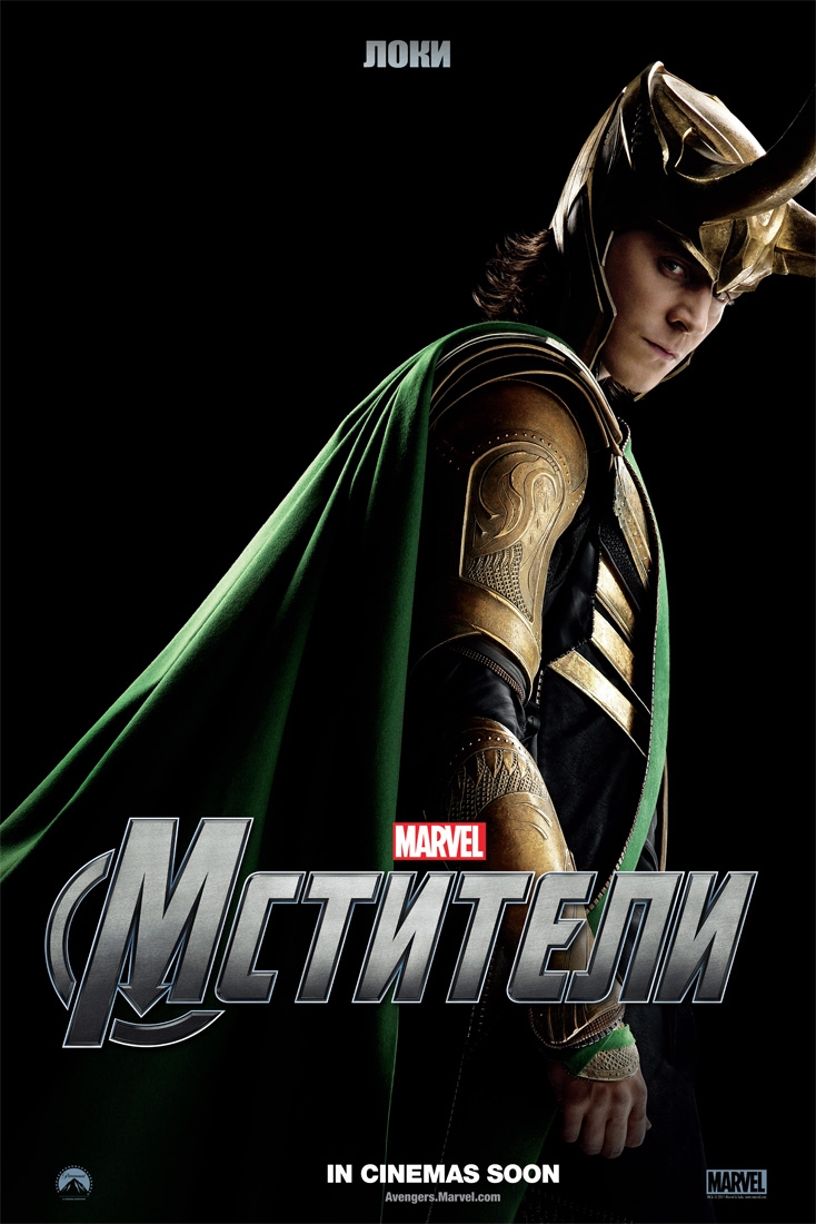 Постер - Мстители: 734x1100 / 300.17 Кб