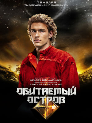 Постер - Обитаемый остров: 300x400 / 31.85 Кб