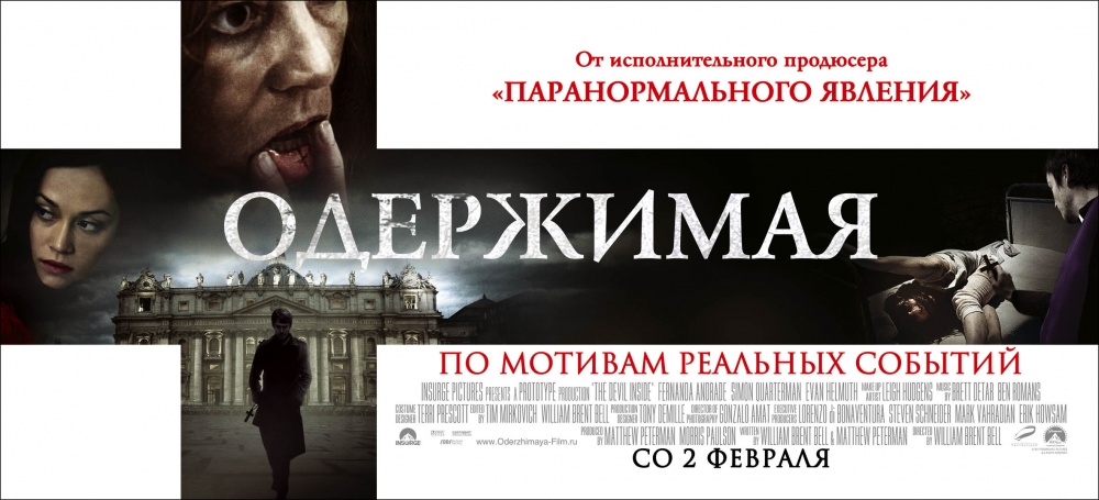 Постер - Одержимая: 1000x455 / 149.34 Кб