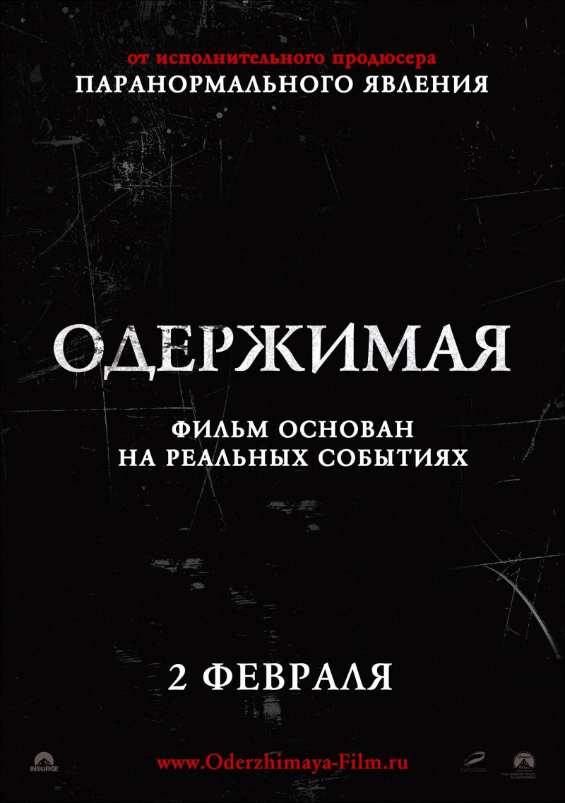 Постер - Одержимая: 800x1137 / 238.68 Кб