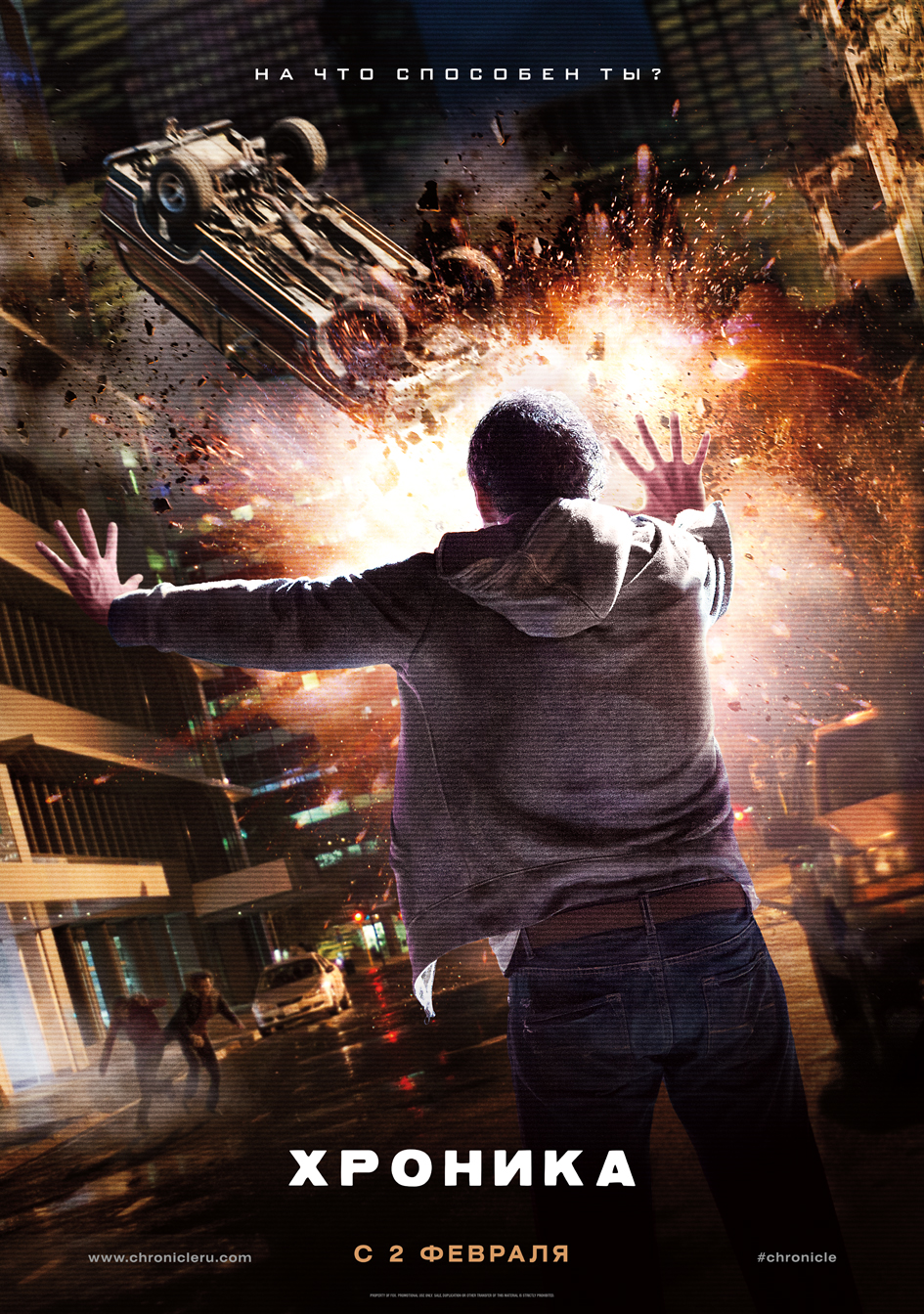Постер - Хроника: 945x1344 / 1270.01 Кб