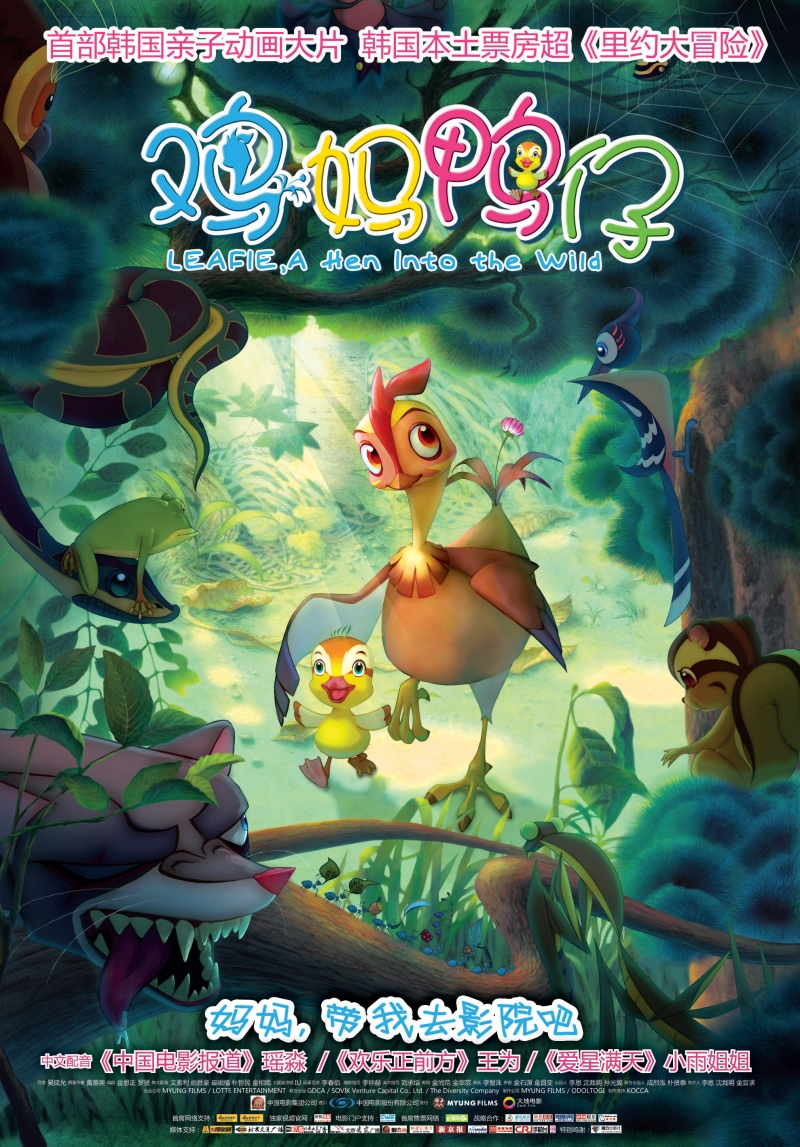 Постер - Отважная Лифи: 800x1147 / 851.39 Кб