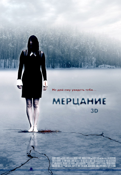 Постер - Мерцание: 500x724 / 92.81 Кб