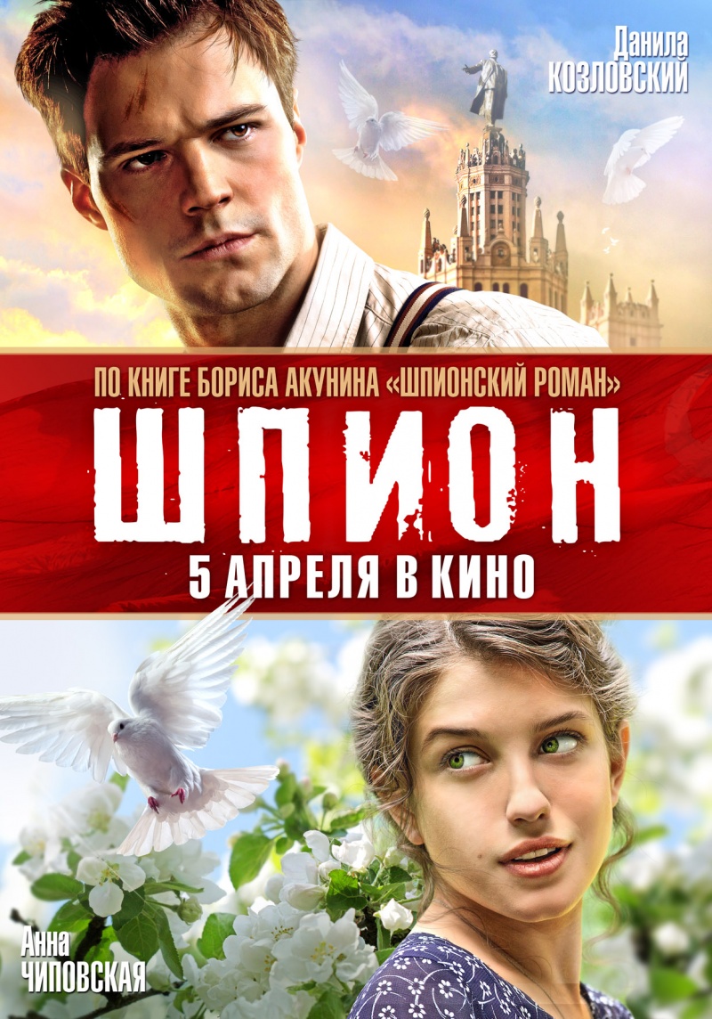 Постер - Шпион: 800x1144 / 337.46 Кб