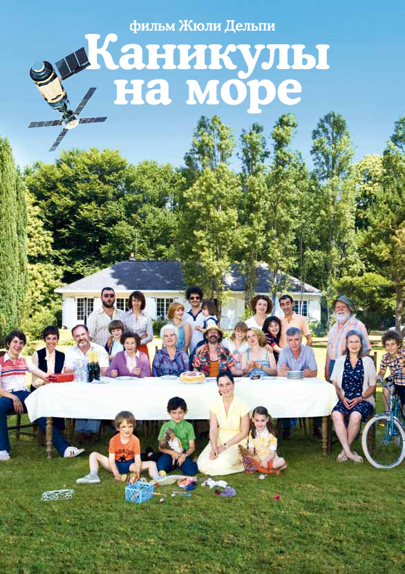 Постер - Каникулы на море: 586x830 / 328.16 Кб