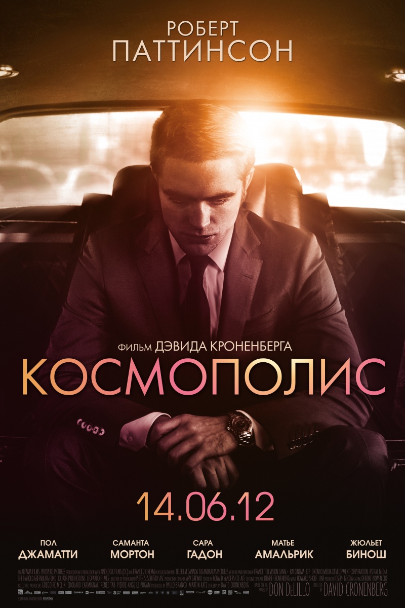Постер - Космополис: 800x1200 / 244.22 Кб