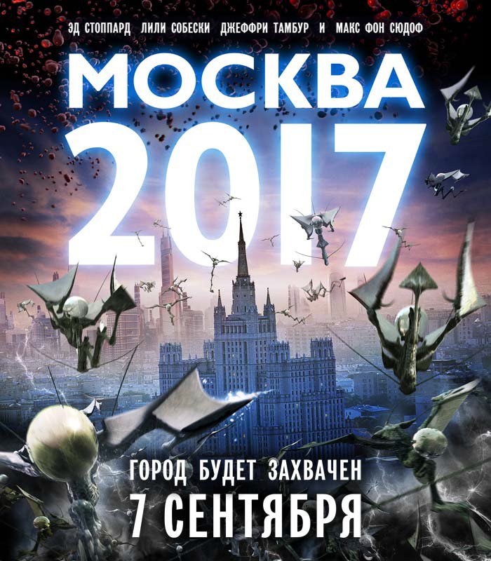 Постер - Москва 2017: 700x800 / 120.2 Кб