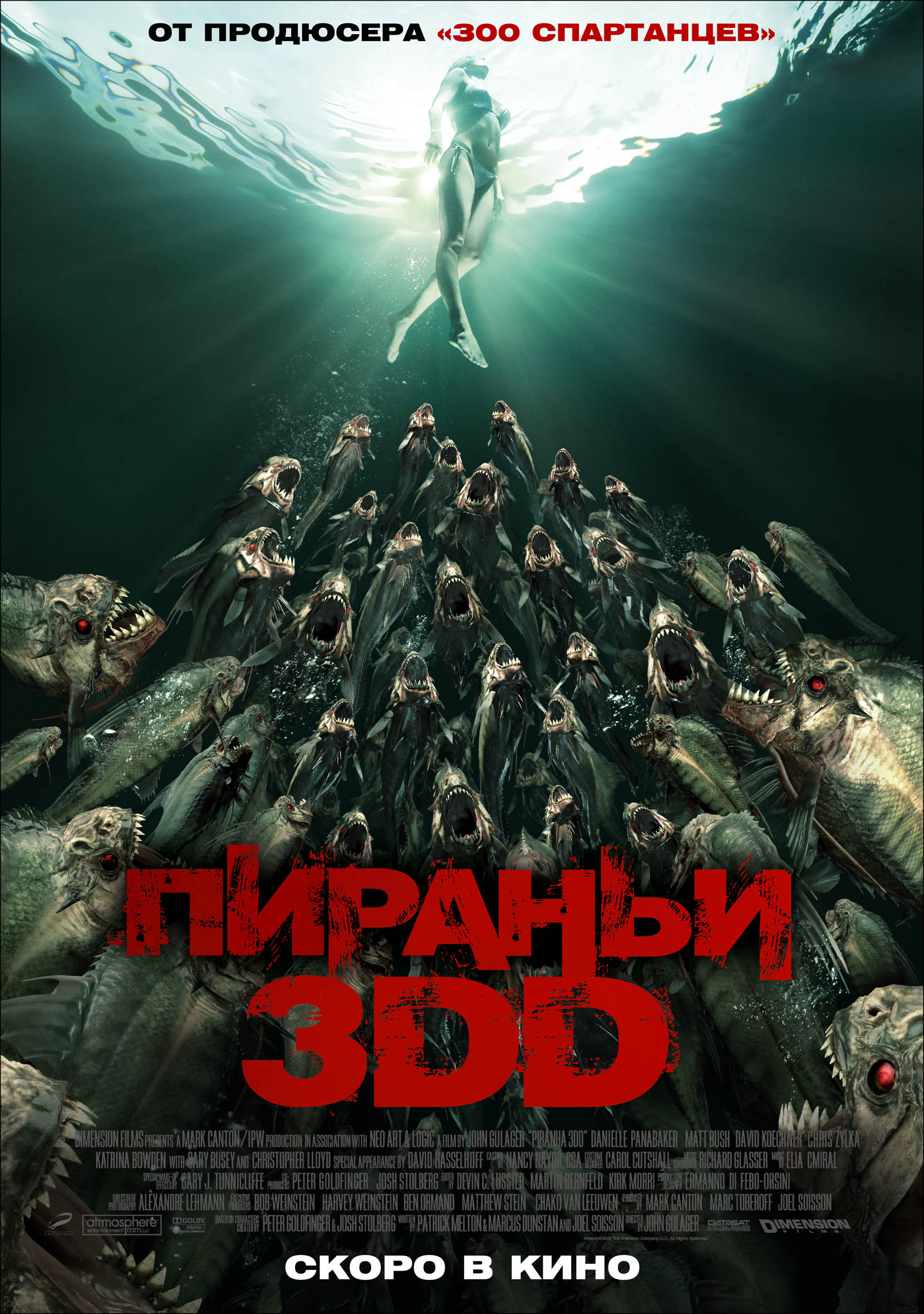 Постер - Пираньи 3DD: 1660x2361 / 521.5 Кб