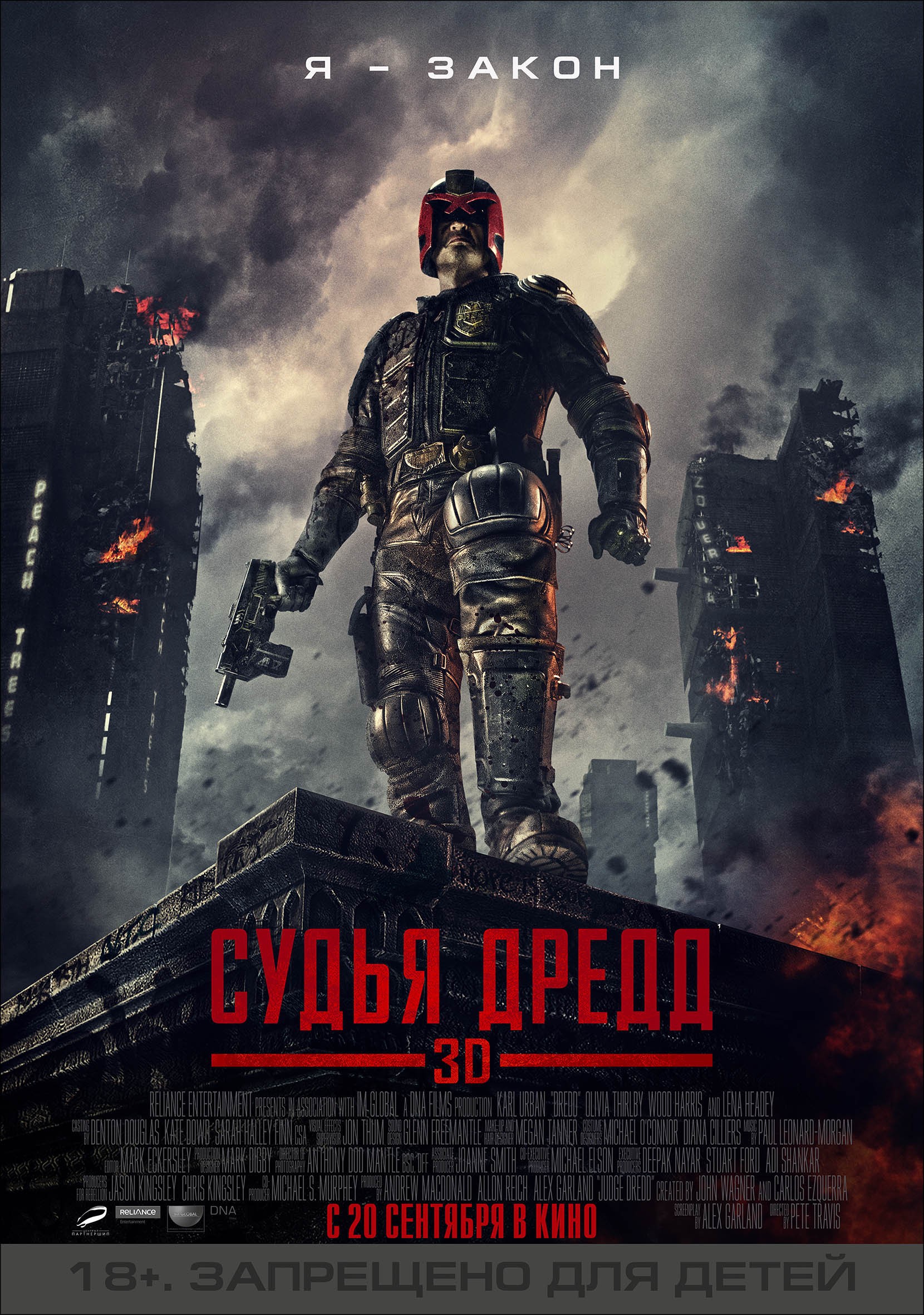 Постер - Судья Дредд 3D: 1660x2362 / 740.42 Кб
