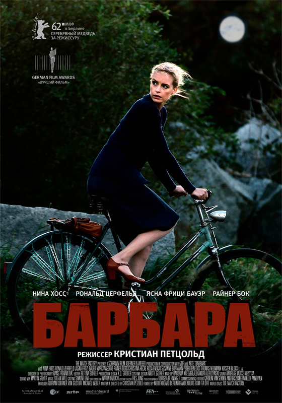 Постер - Барбара: 560x800 / 393.1 Кб