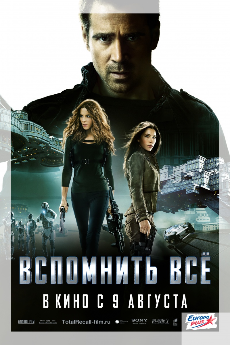 Постер - Вспомнить все: 800x1200 / 290.48 Кб