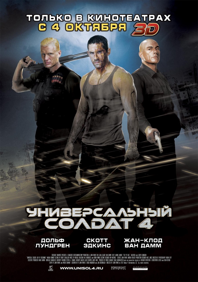 Постер - Универсальный солдат 4: 800x1137 / 296.26 Кб