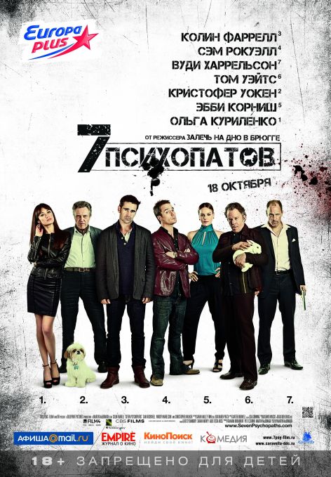 Постер - Семь психопатов: 472x679 / 89.68 Кб