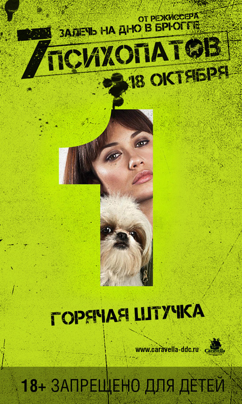 Постер - Семь психопатов: 500x833 / 266.37 Кб