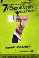 Постер - Семь психопатов: 134x200 / 48.09 Кб