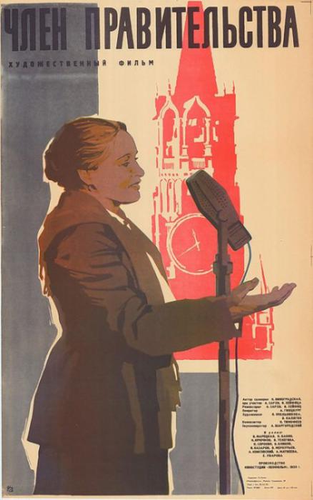 Постер - Член правительства: 438x700 / 38.09 Кб