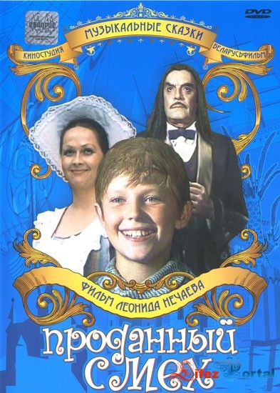 Постер - Проданный смех: 393x550 / 82 Кб