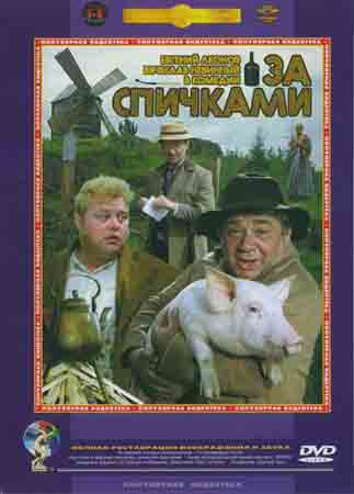 Постер - За спичками: 323x450 / 33.07 Кб