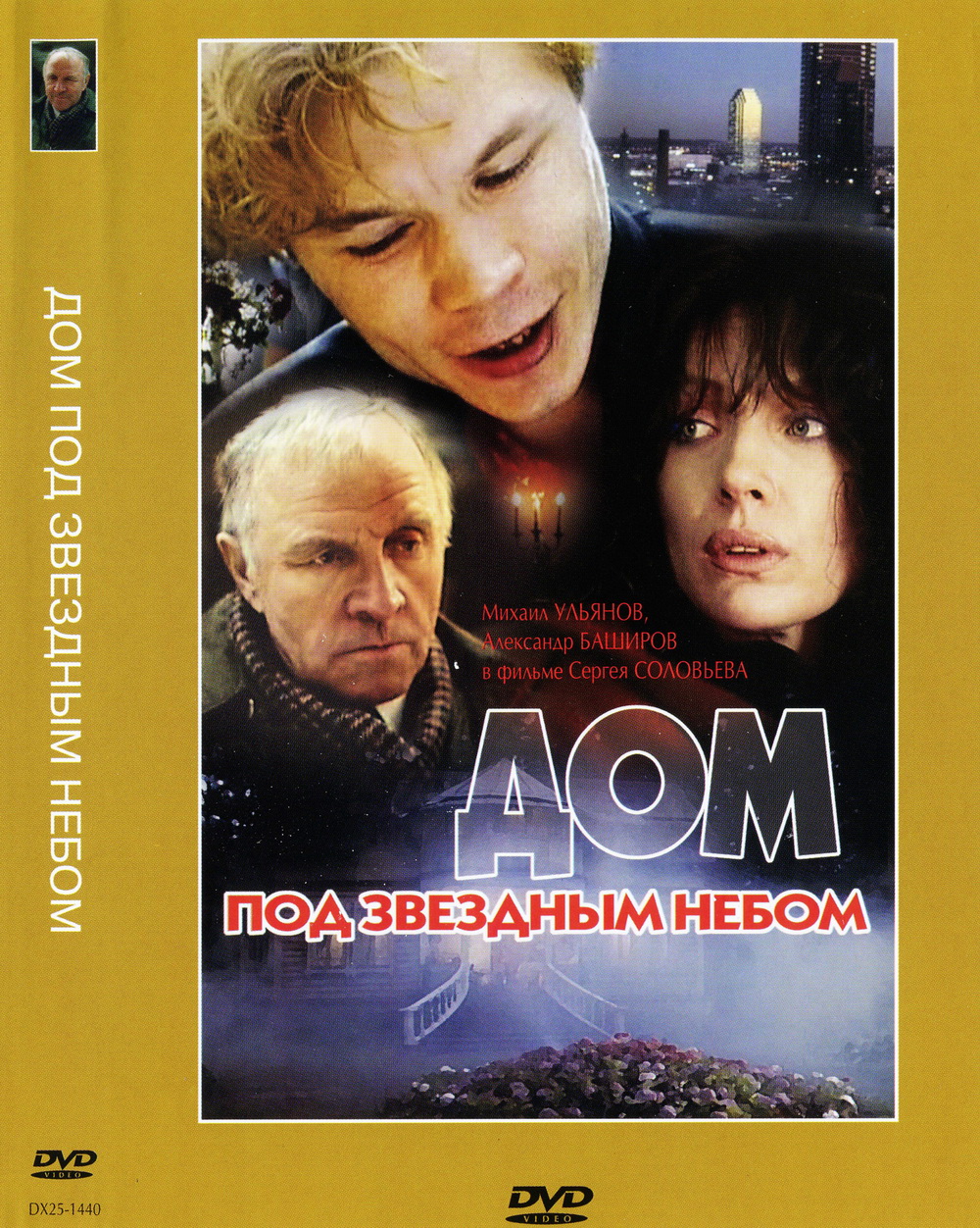 Постер - Дом под звёздным небом: 1000x1252 / 617.2 Кб